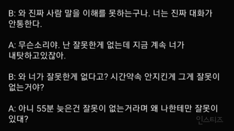 가스라이팅이란 이런거임 | 인스티즈