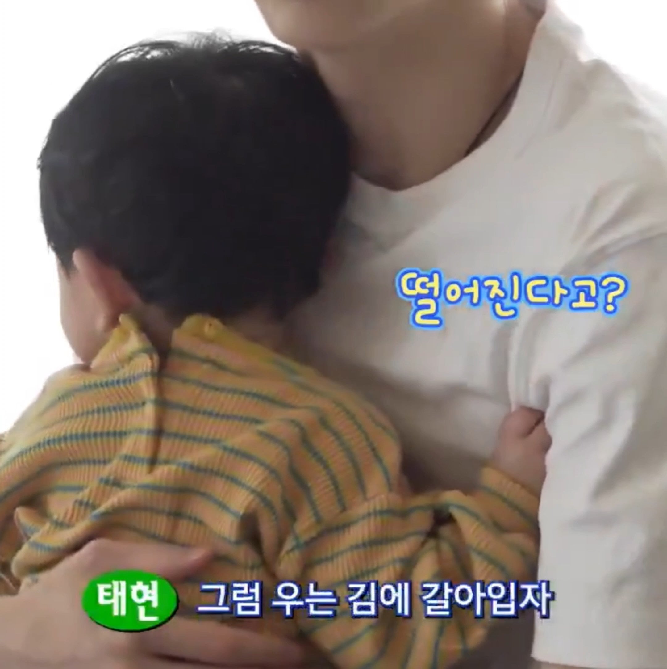 [잡담] 유준이ㅋㅋ 서럽거나 안정 필요하면 삼촌들 옷부터 잡아땡기는거 | 인스티즈
