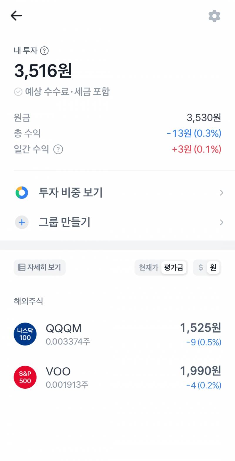 [잡담] 주식 모으기 1회차 | 인스티즈