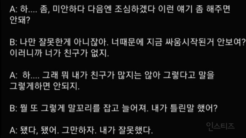 가스라이팅이란 이런거임 | 인스티즈