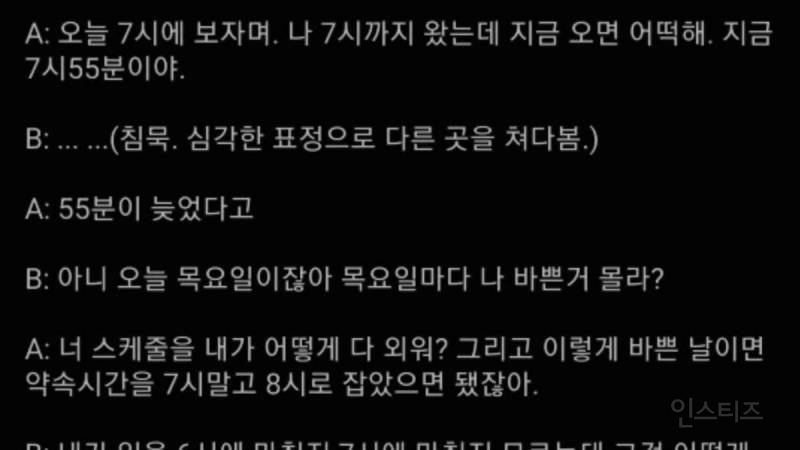 가스라이팅이란 이런거임 | 인스티즈