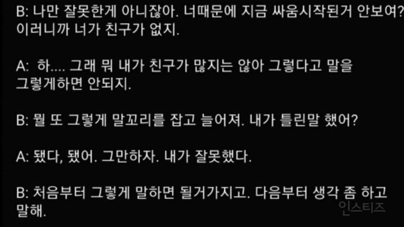 가스라이팅이란 이런거임 | 인스티즈