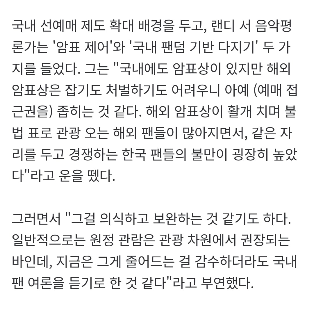 [잡담] 소속사들이 국내선예매하는거 법때문아님 | 인스티즈