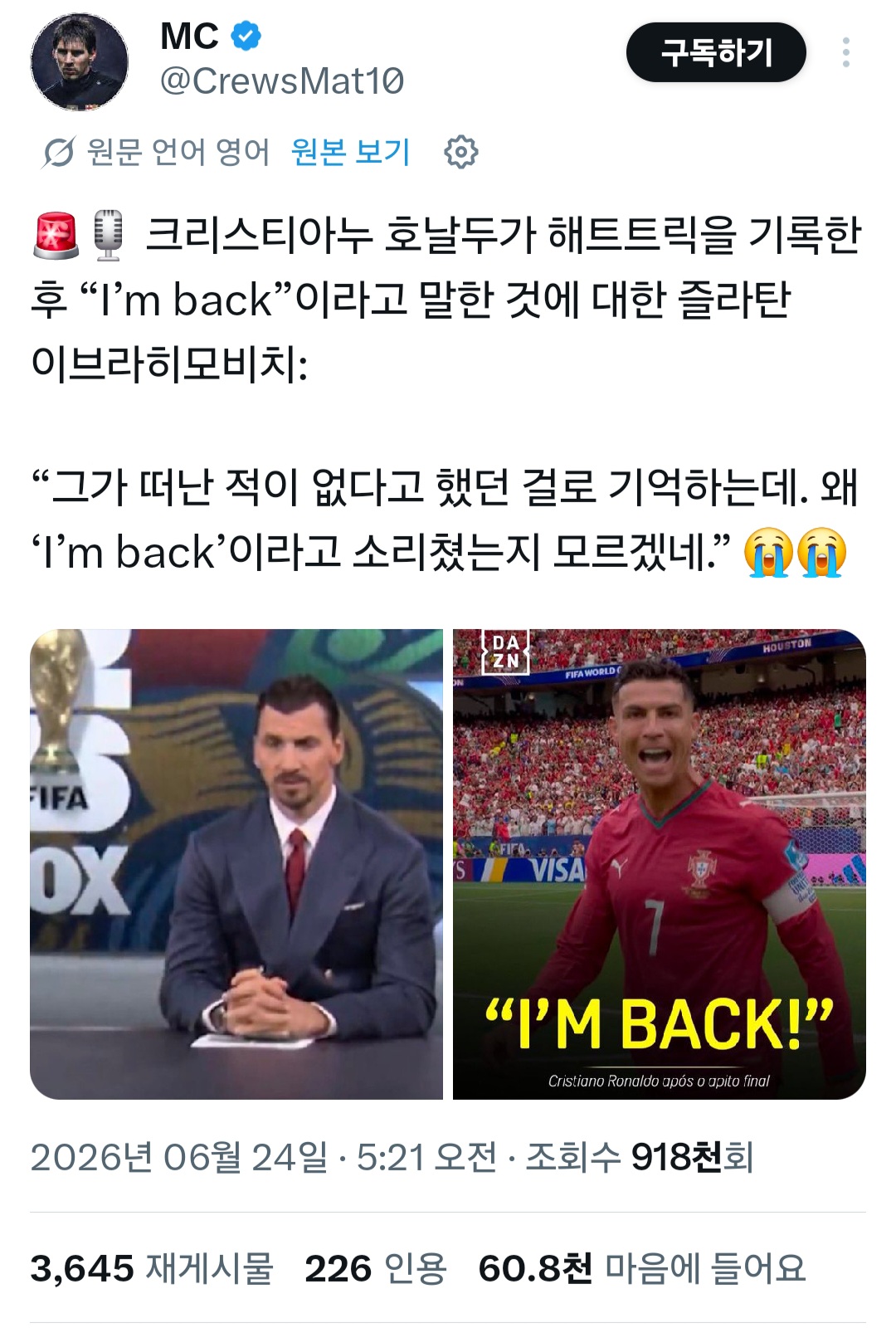 [잡담] 호날두가 골 넣은 후 "I'm back”이라고 했는데.. 즐라탄 반응ㅋㅋㅋ | 인스티즈