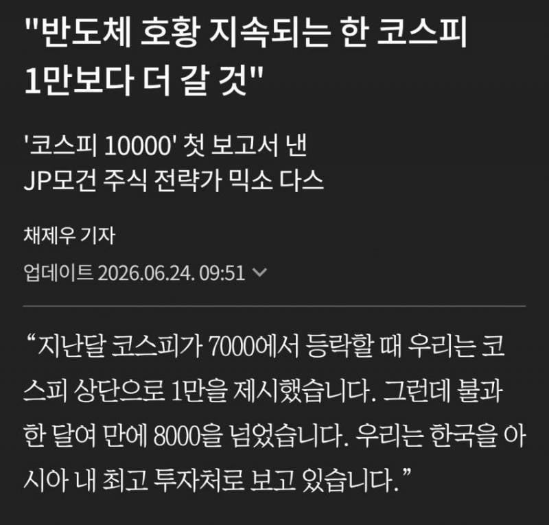 [잡담] JP모건 코스피 1만 이상 간다 | 인스티즈