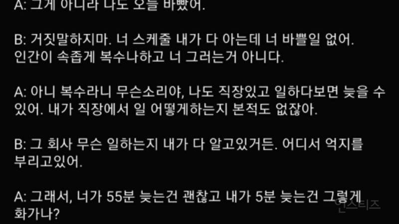 가스라이팅이란 이런거임 | 인스티즈