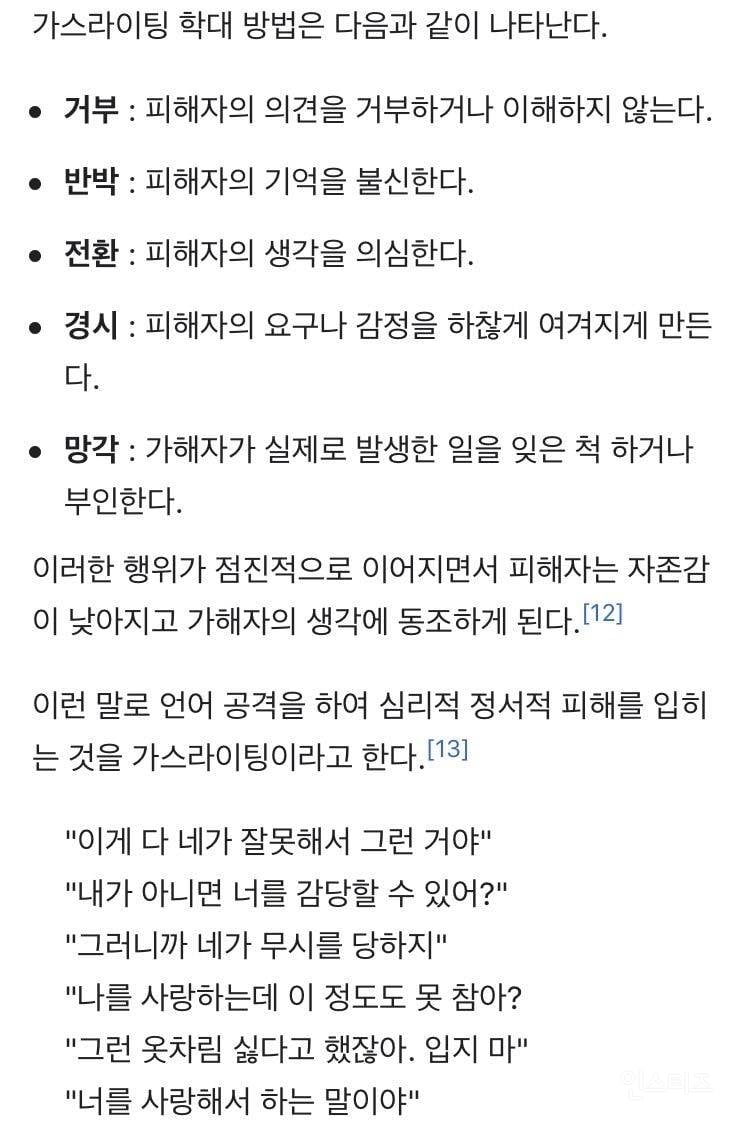 가스라이팅이란 이런거임 | 인스티즈