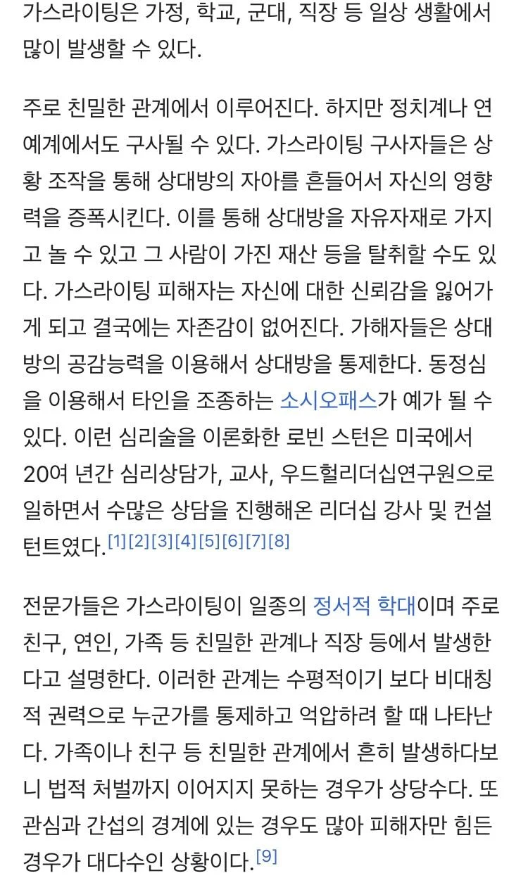 가스라이팅이란 이런거임 | 인스티즈