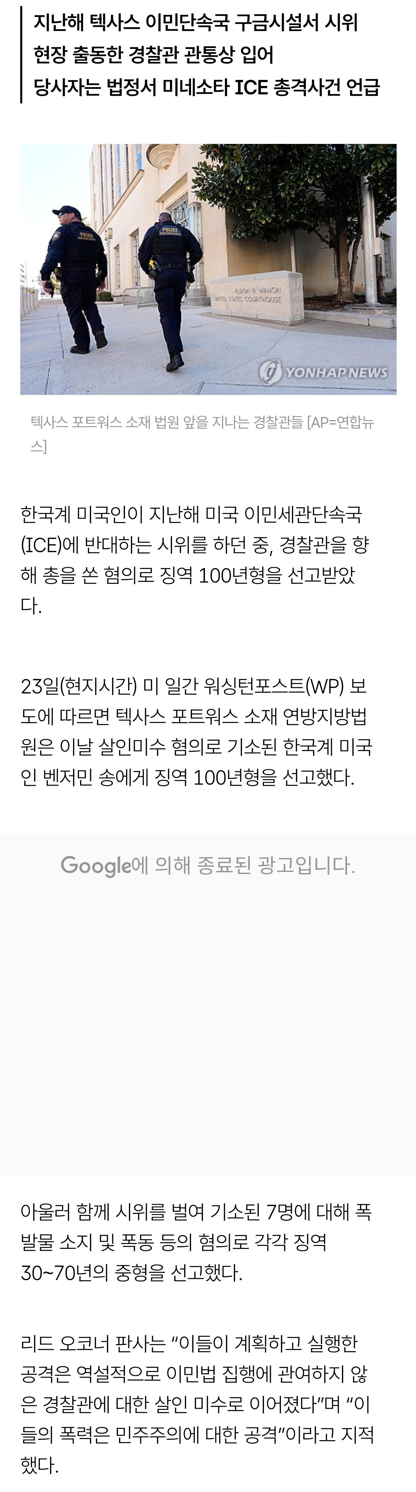 [잡담] [속보] 미국서 시위 중 경찰에 총 쏜 한국계 미국인, '징역 100년형' | 인스티즈