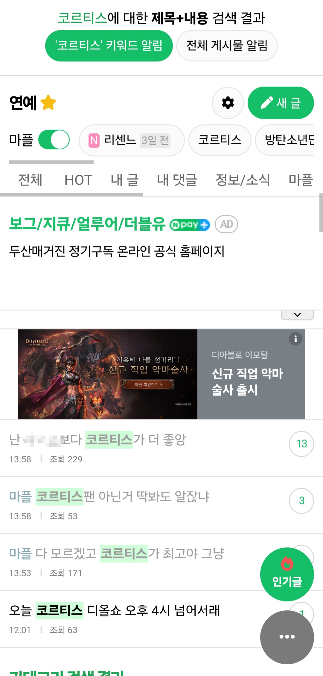 [마플] 코르티스 끌고와서 다른 그룹 ㅇㄱㄹ짓 하지마 | 인스티즈