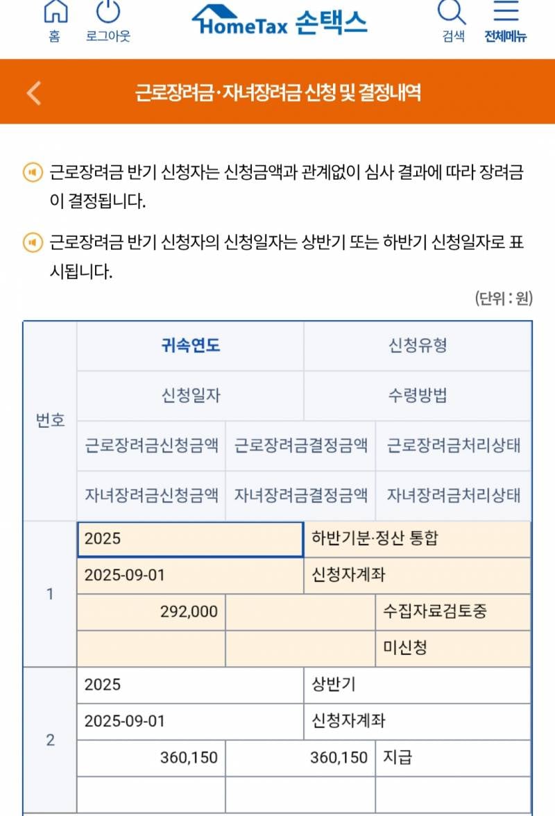 [잡담] 나 이러면 근로장려금 못 받는건가? | 인스티즈