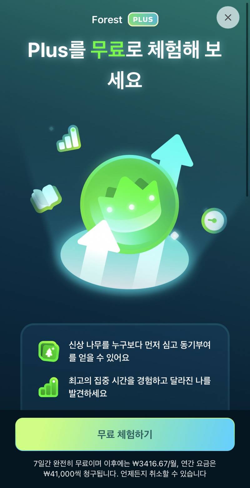 [잡담] 공부앱 포레스트 좋아? | 인스티즈