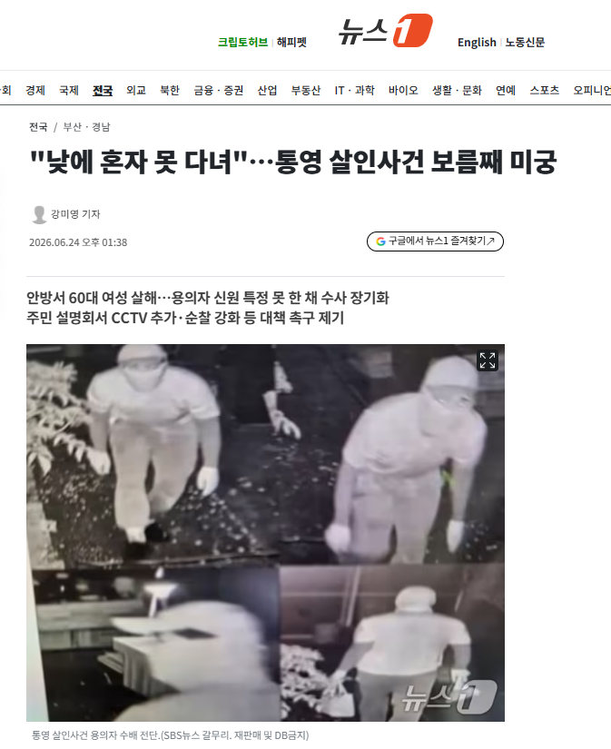 "낮에 혼자 못 다녀"…통영 살인사건 보름째 미궁 | 인스티즈