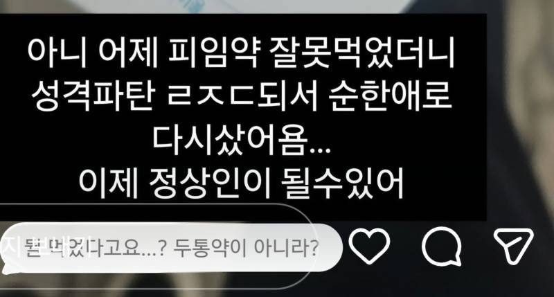 [잡담] 인스타 친구 망신살 ㄹㅈㄷ다 ...(캡처ㅇ) | 인스티즈