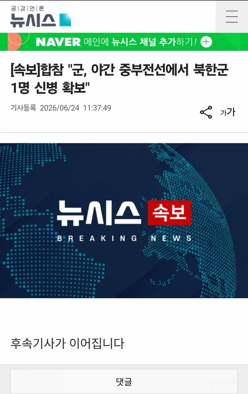 [속보] 합참 "군, 야간 중부전선에서 북한군 1명 신병 확보" | 인스티즈