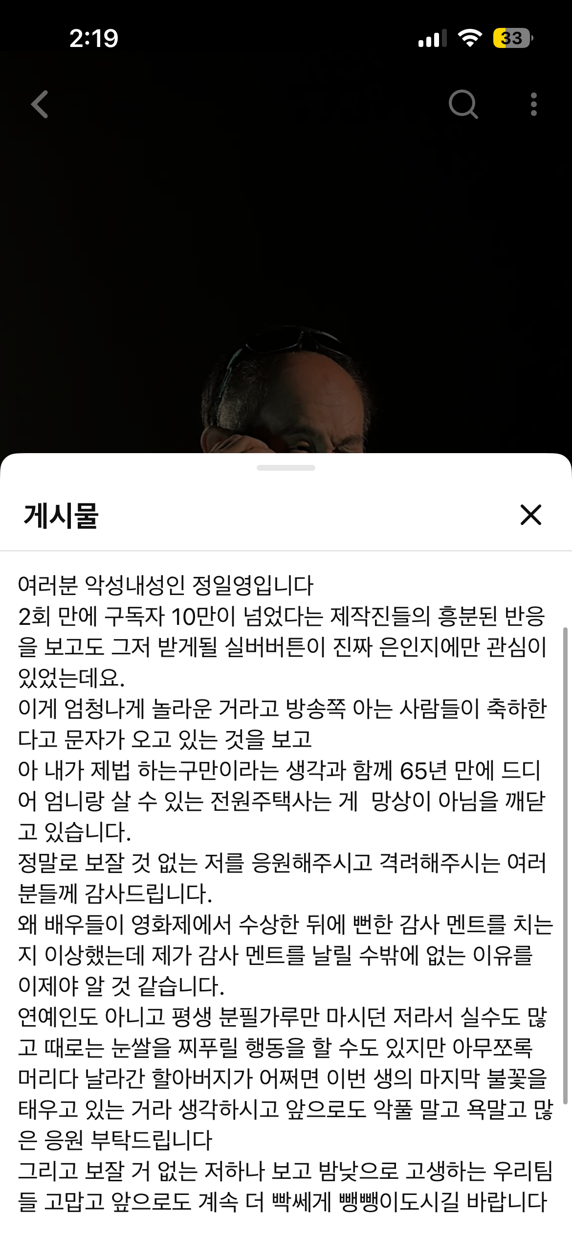 [잡담] 정일영 구독자 10만 소감 뭔가 눈뮬남.. | 인스티즈