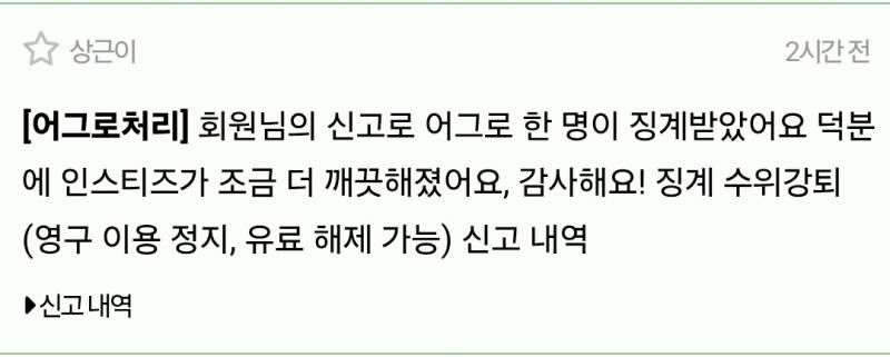 [잡담] 어그로 한명 징계먹였다 | 인스티즈