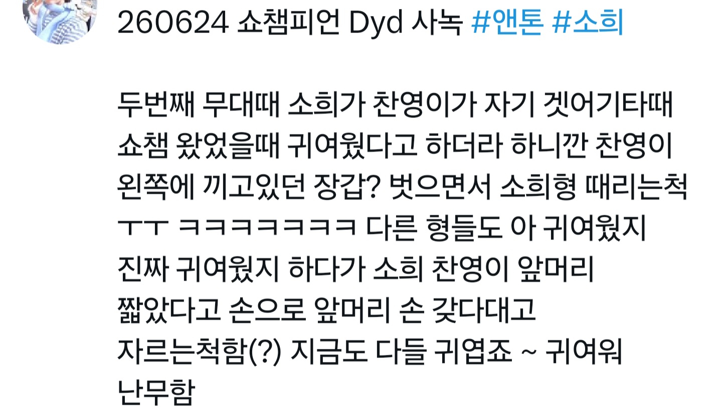 [잡담] 앤톤이 쇼챔 겟어기타때 | 인스티즈
