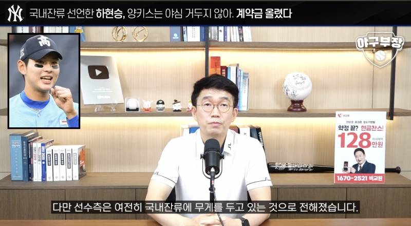 [잡담] 아까 야구부장 현승군 얘기 캡쳐해옴 | 인스티즈