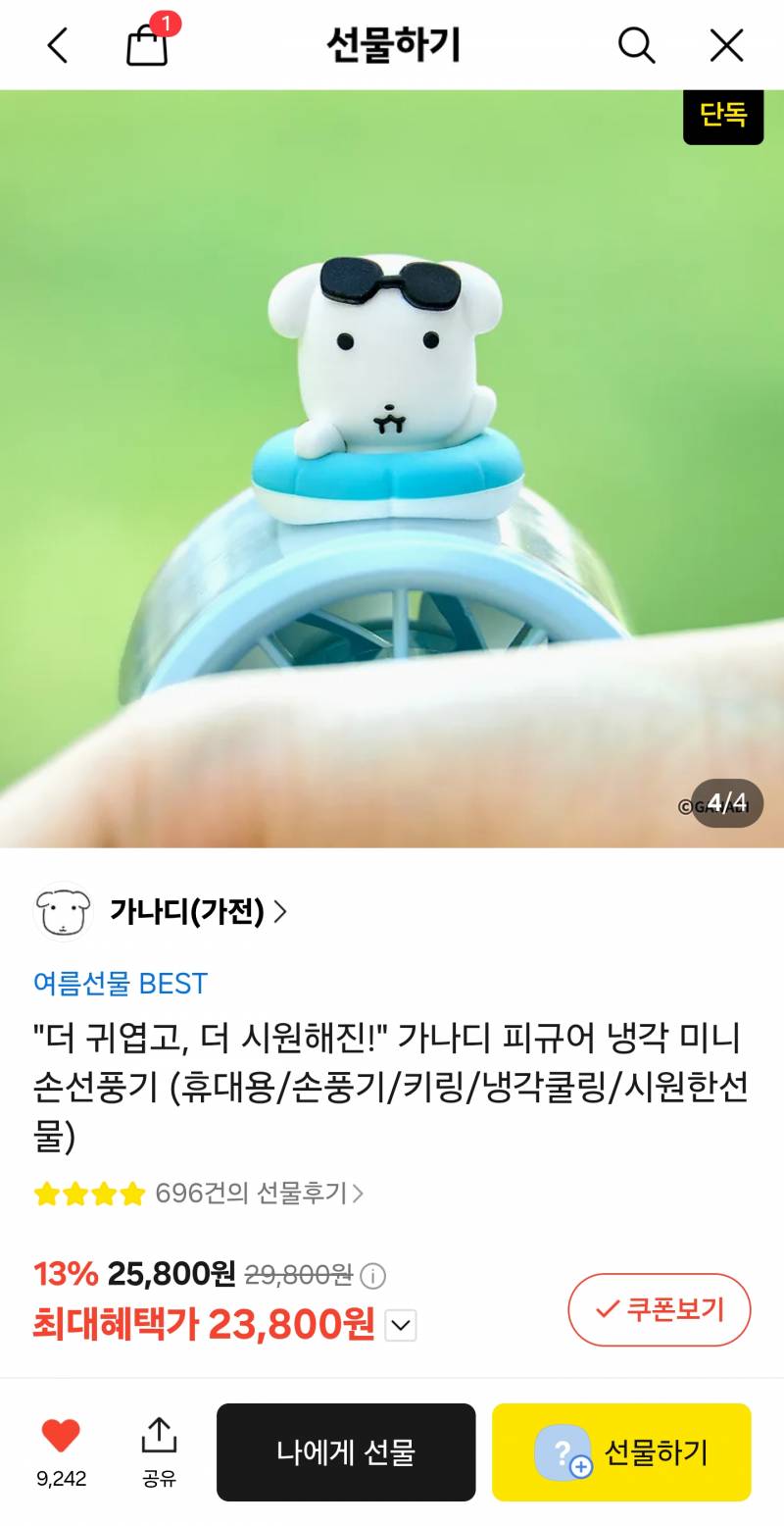 [잡담] 가나디 냉각 손선풍기 살말... | 인스티즈