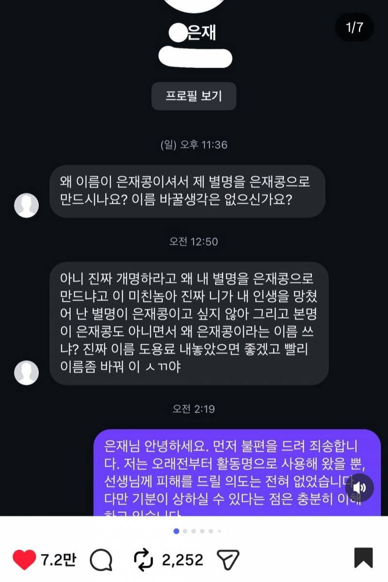[잡담]  은재라는 이름의 애인을 만나면 반드시 써먹고 싶은 인스타 짤 | 인스티즈
