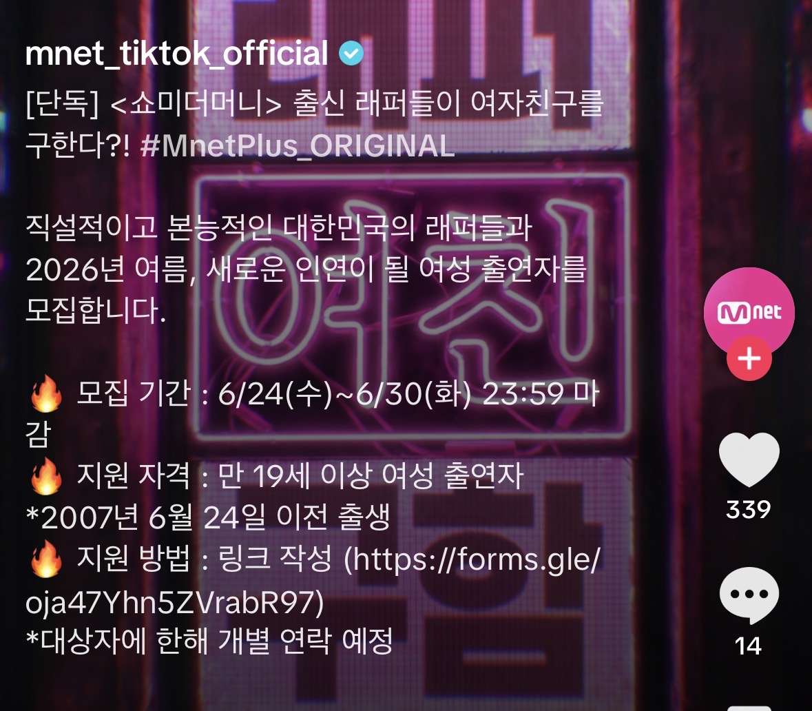 [정보/소식] 쇼미더머니 출연 래퍼의 여자친구, 인연이 될 출연자 모집 | 인스티즈