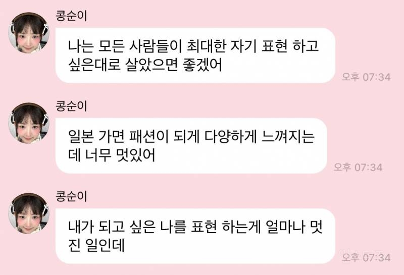 모든 사람들이 자기 표현 하고 싶은대로 살았으면 좋겠다는 아이돌 | 인스티즈