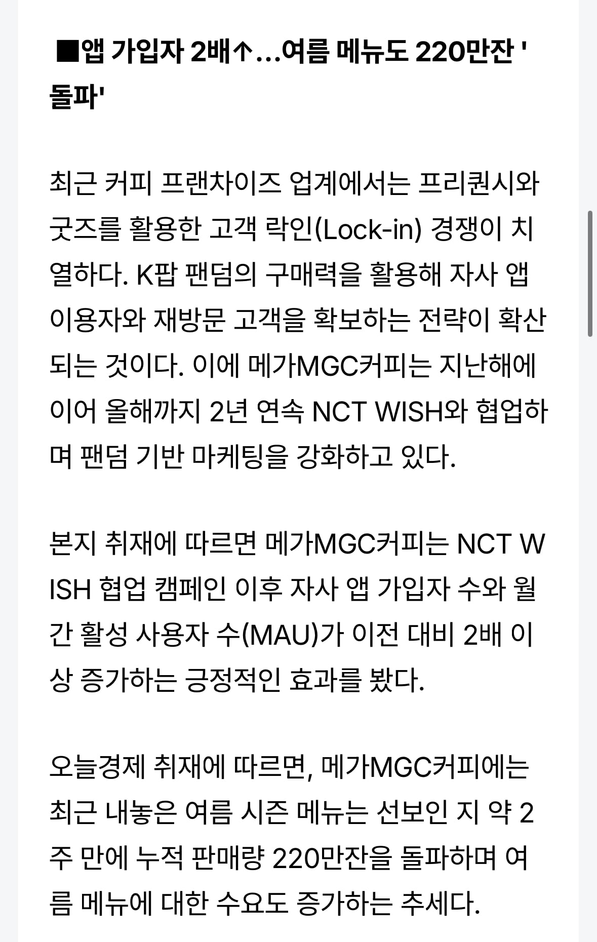 [잡담] 와 메가커피 팬덤마케팅으로 엄청 효과봤네 | 인스티즈