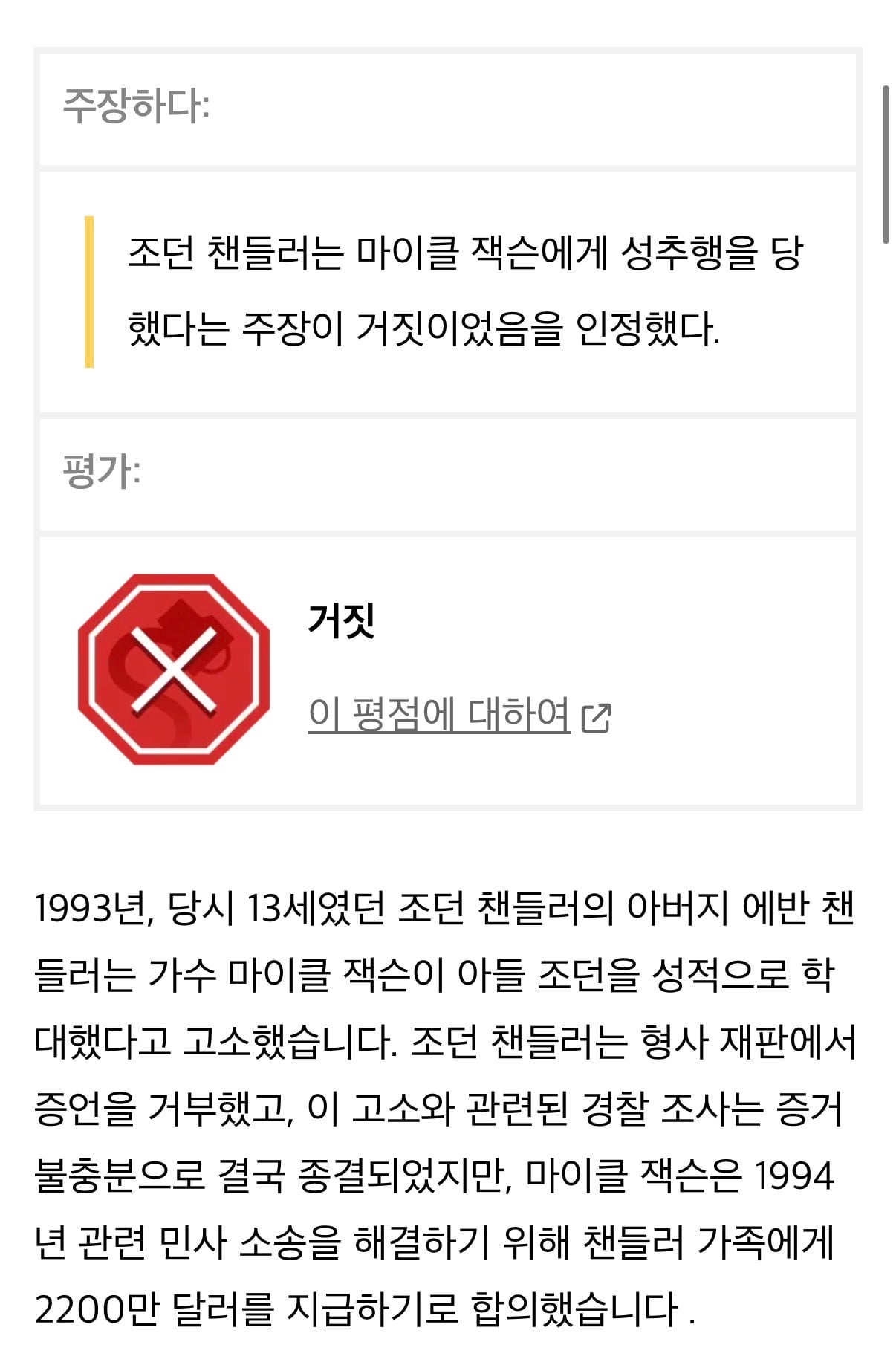 [잡담] 마이클잭슨 소아성애 관련해서 엄청 파봤는데 | 인스티즈