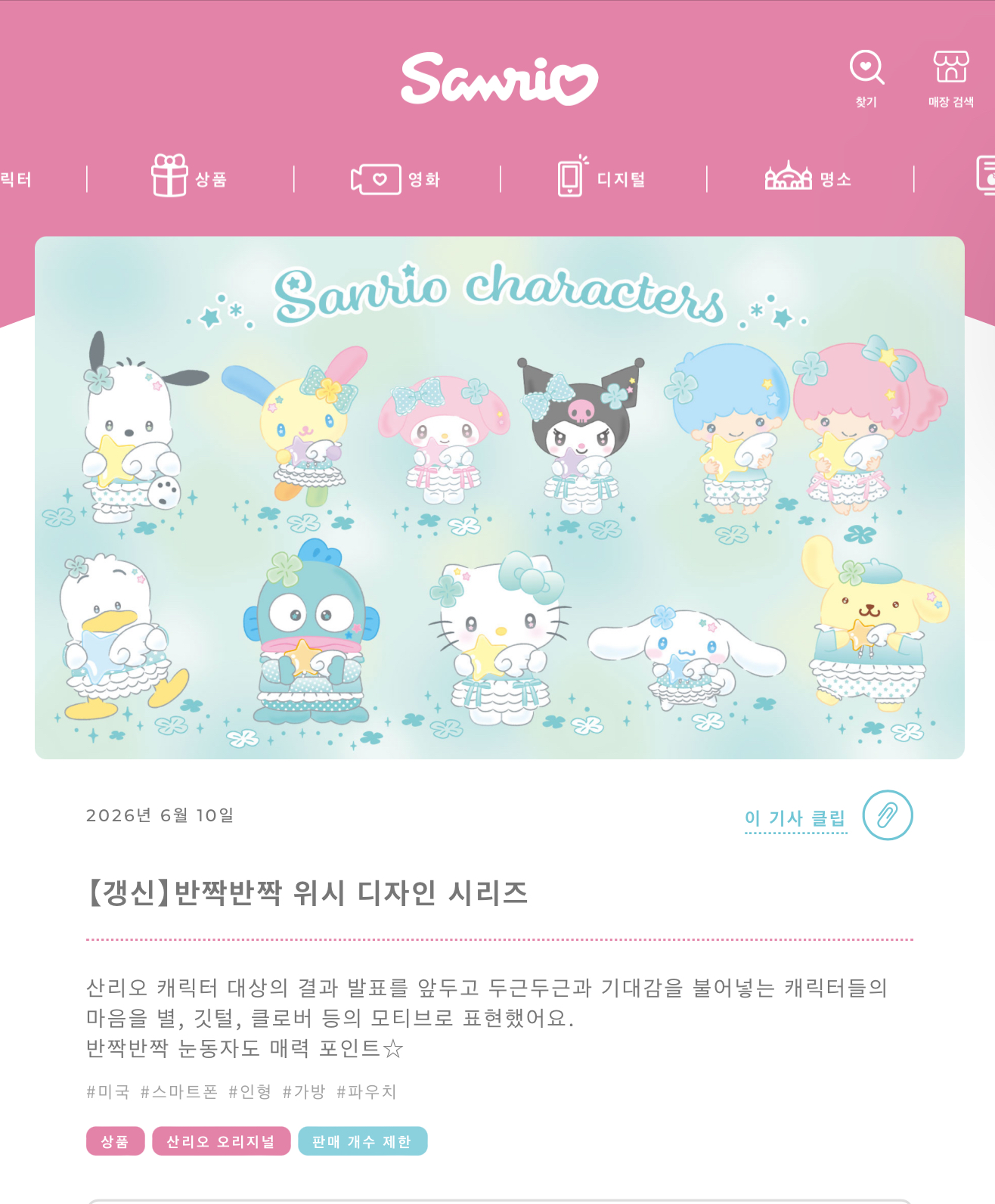 [잡담] 산리오 신상이 그냥 위시코어 같다는게 아니라 진짜 신상이름이 위시구나 ㅋㅋㅋㅋ | 인스티즈