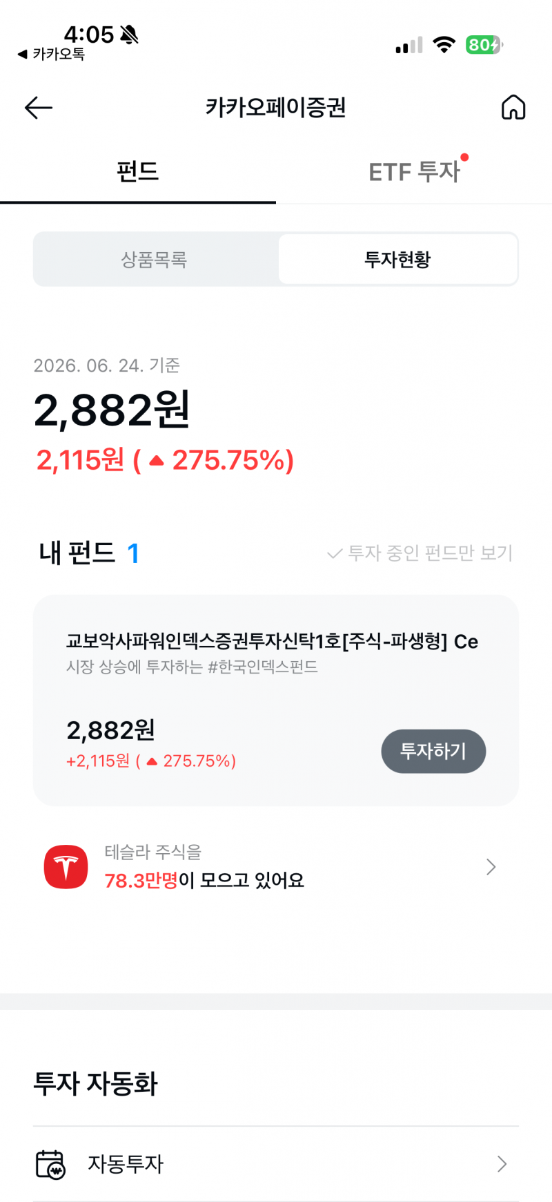 [잡담] 카카오페이증권 뭐냐 꽁짜로준거 | 인스티즈
