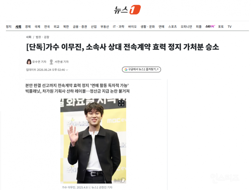 [단독] 가수 이무진, 소속사 상대 전속계약 효력 정지 가처분 승소 | 인스티즈