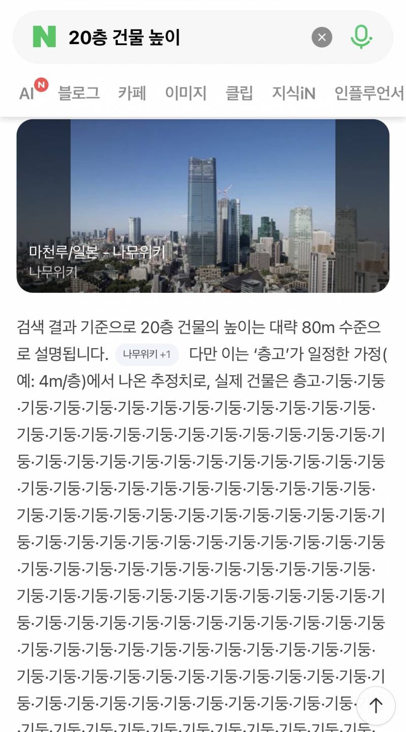 [잡담] 이거 봐바.. 네이버 AI요약 좀 무서워 | 인스티즈