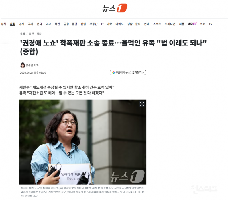 '권경애 노쇼' 학폭재판 소송 종료…울먹인 유족 "법 이래도 되나" | 인스티즈