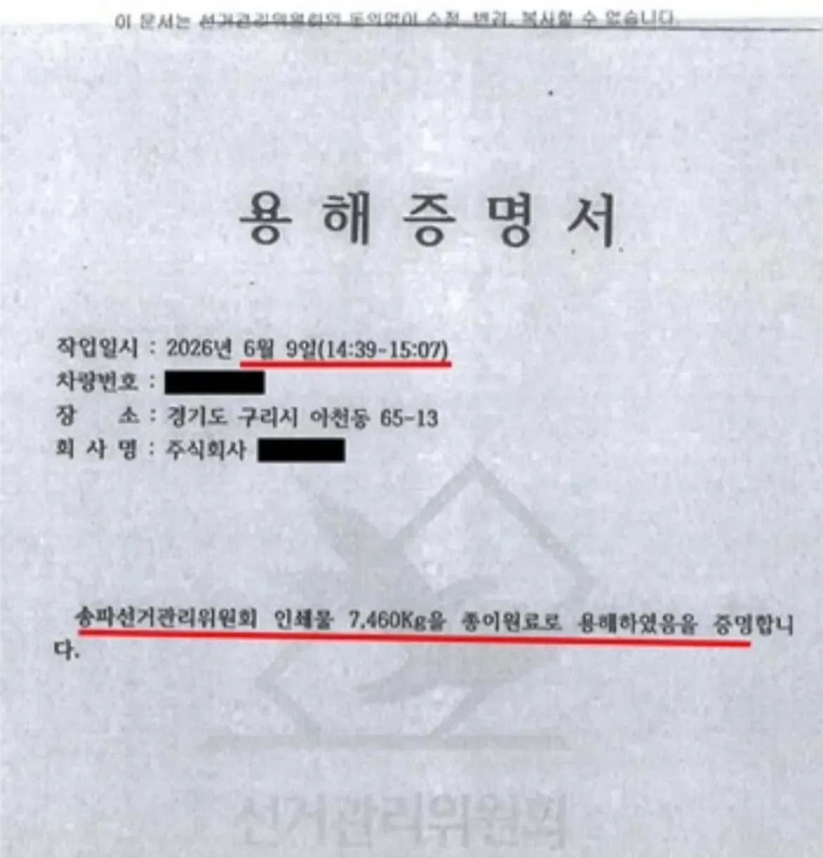 [정보/소식] 투표 3번 중단되었던 잠실4동 제7투표소 당일 CCTV (feat 쇼핑백) | 인스티즈