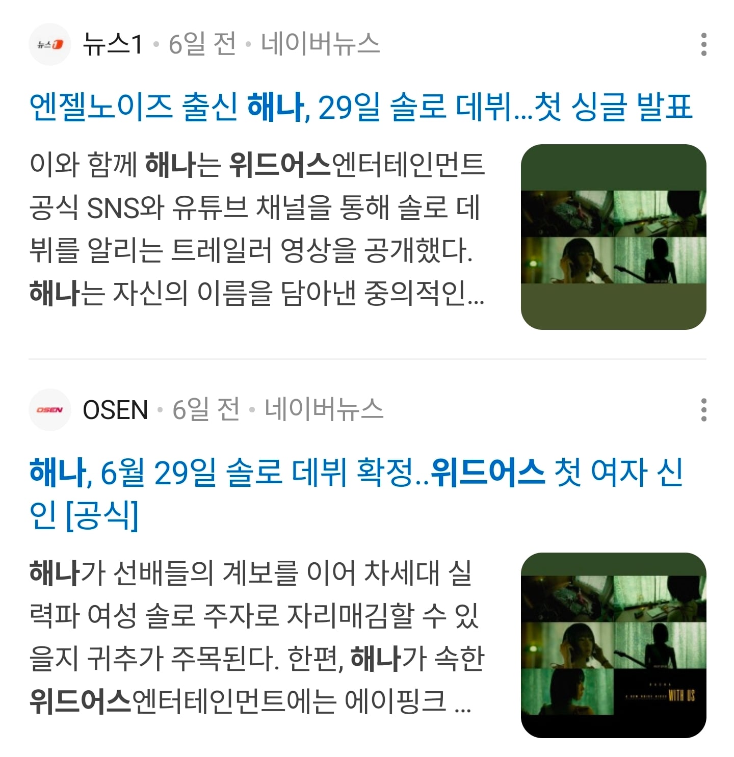 [잡담] 엔젤노이즈 해나 솔로 데뷔에 에핑 남주&펜타곤 후이가 도와줬구나 | 인스티즈