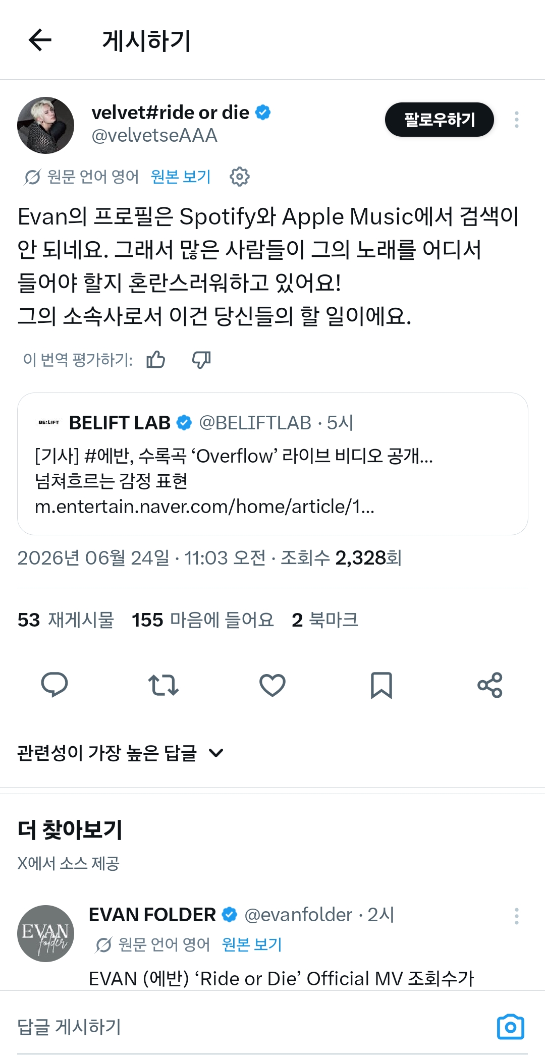 [잡담] 빌리프랩 희승 아직도 스포티파이 애플뮤직 검색안되는게 실화임? | 인스티즈