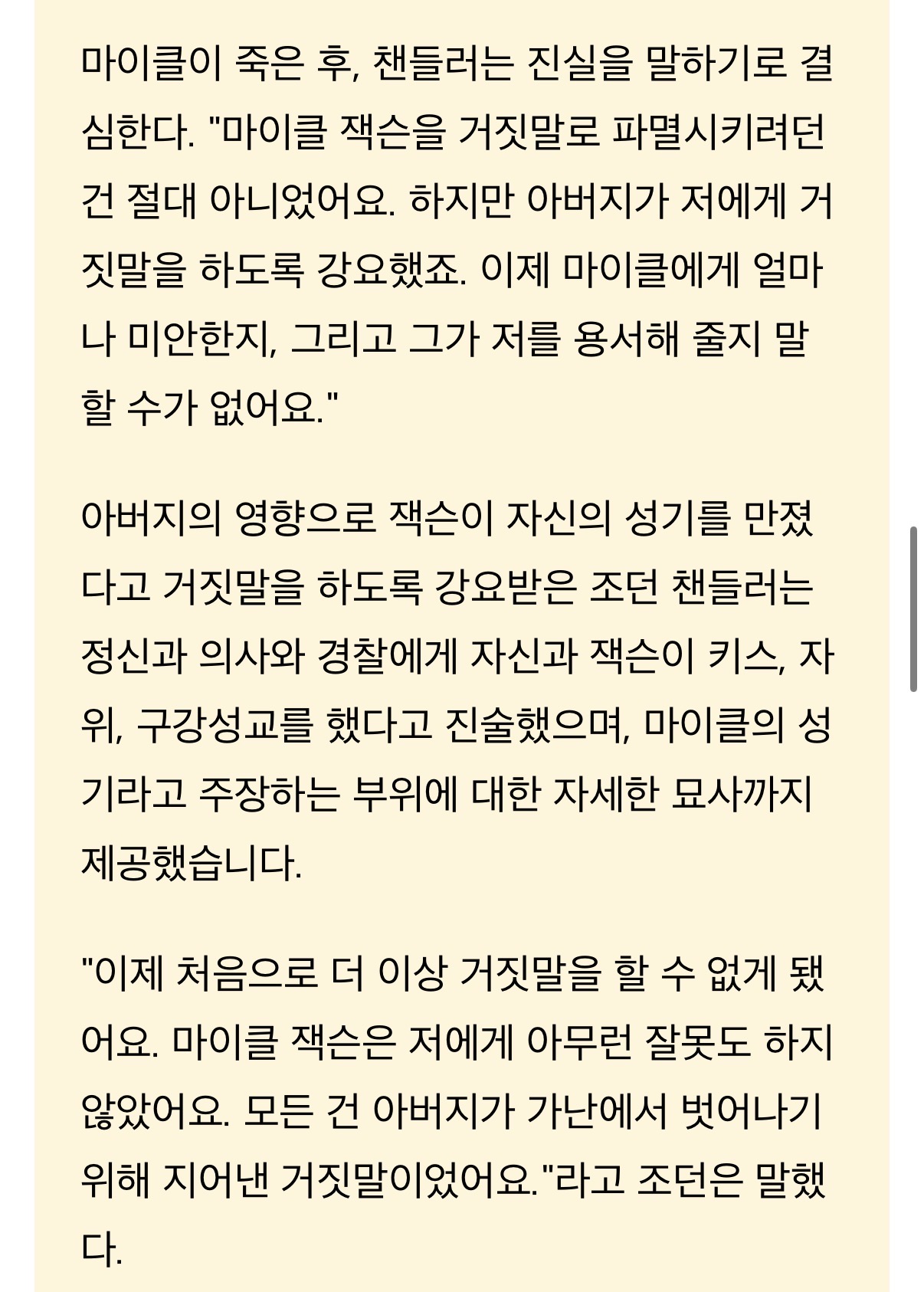 [잡담] 마이클잭슨 소아성애 관련해서 엄청 파봤는데 | 인스티즈