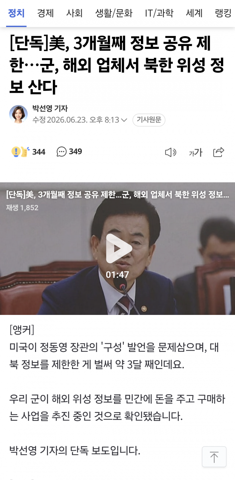💰말실수 때문에? 결국 120억에 사오기로 결정💰 | 인스티즈