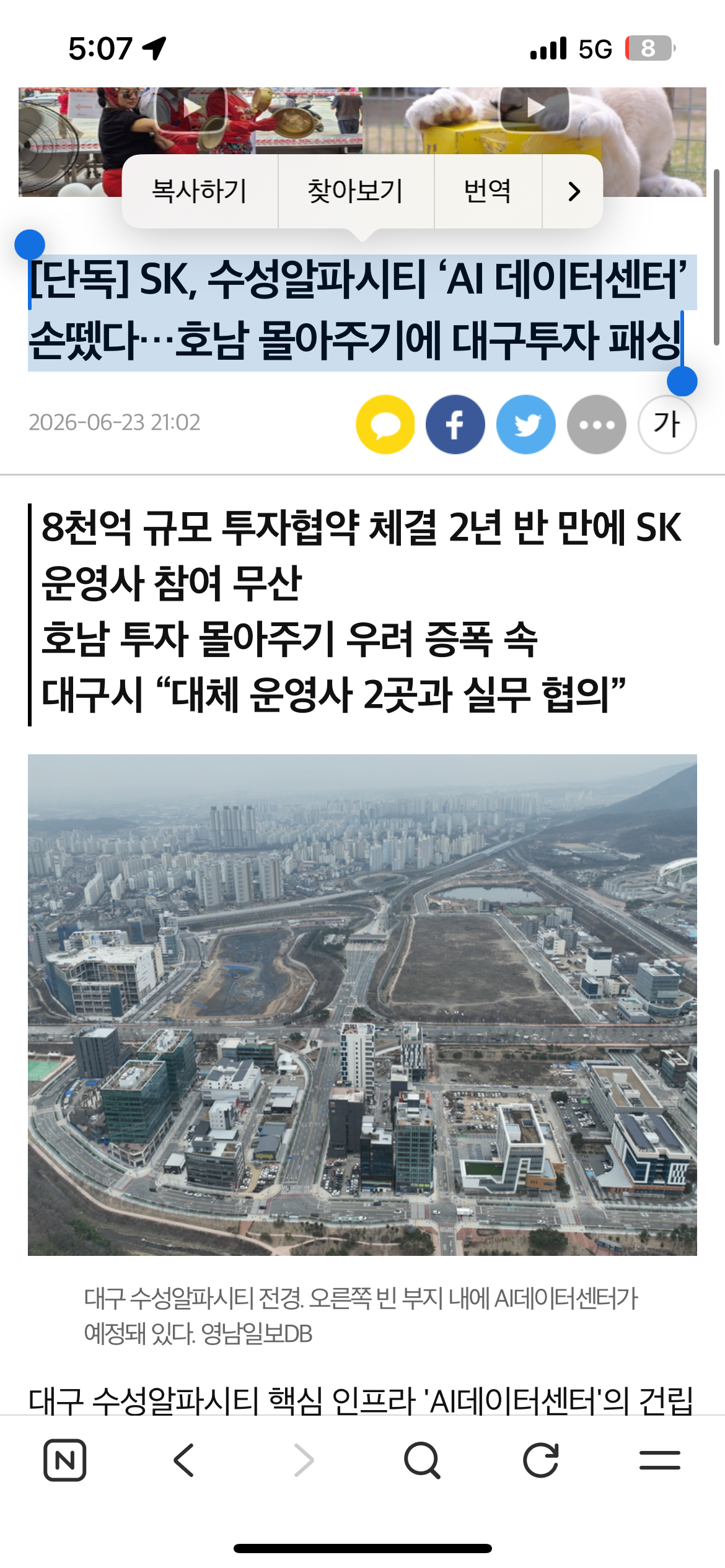 [정보/소식] Sk 그룹 대구 투자 백지화 | 인스티즈