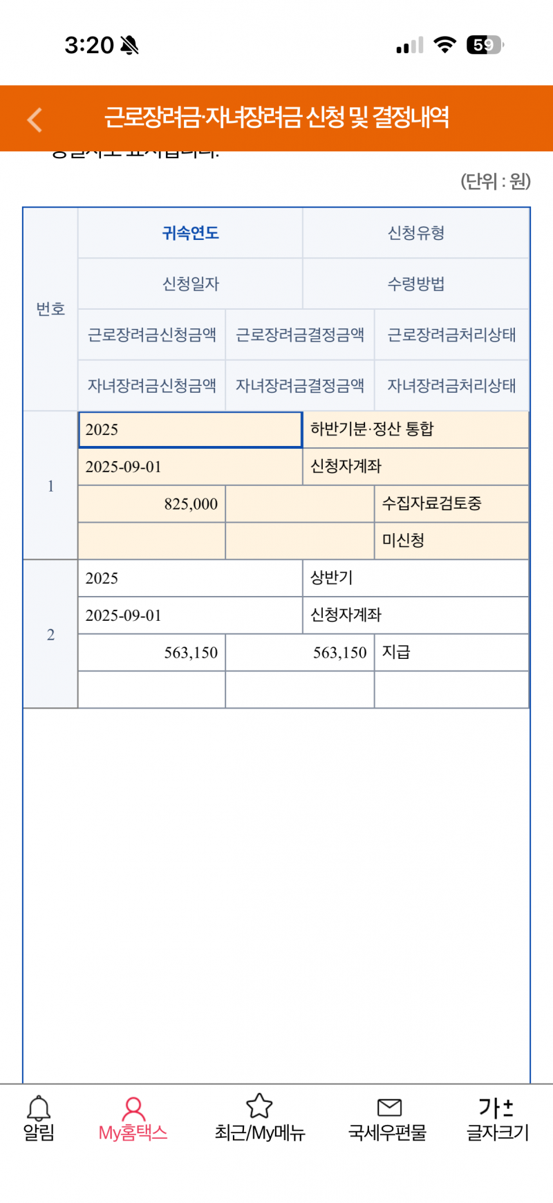 [잡담] 근로장려금 잘알이슬까… | 인스티즈