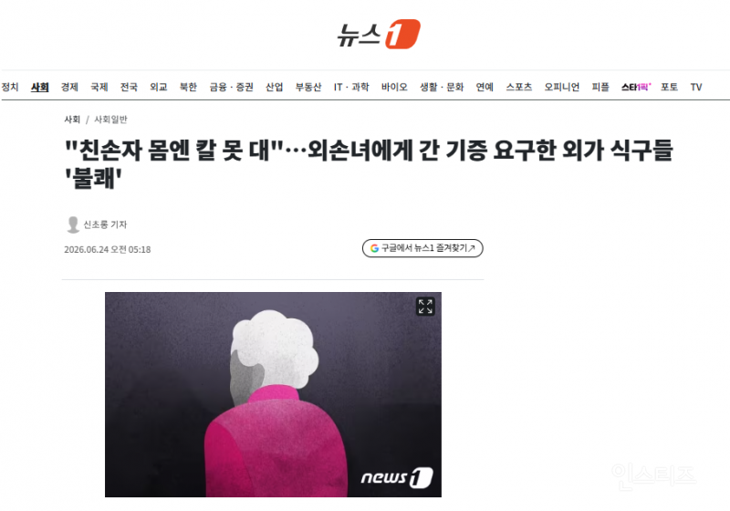 "친손자 몸엔 칼 못 대"…외손녀에게 간 기증 요구한 외가 식구들 '불쾌' | 인스티즈