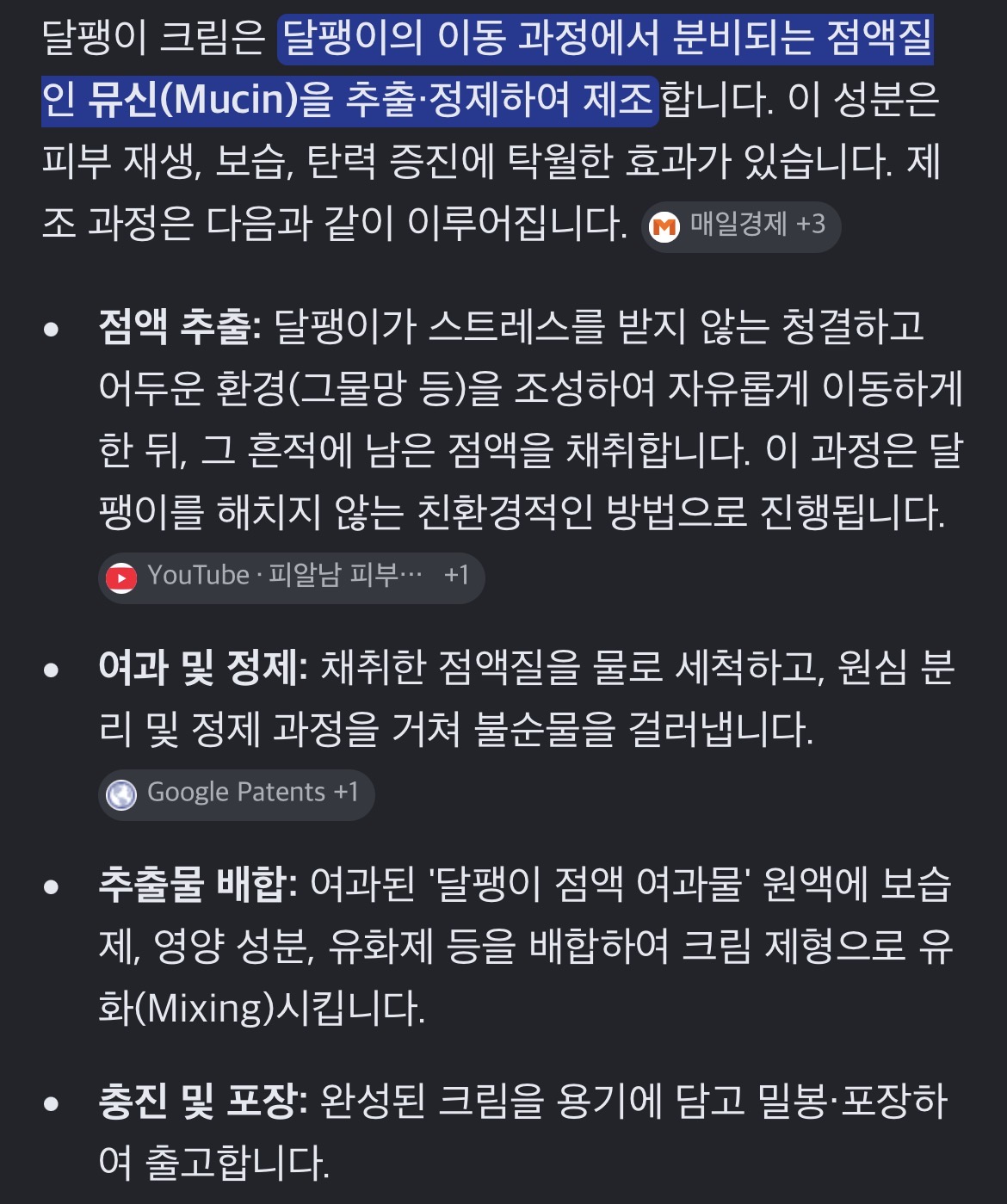[잡담] 달팽이 크림 실제 제조과정 보니 맘놓고 써도 되겠다 | 인스티즈