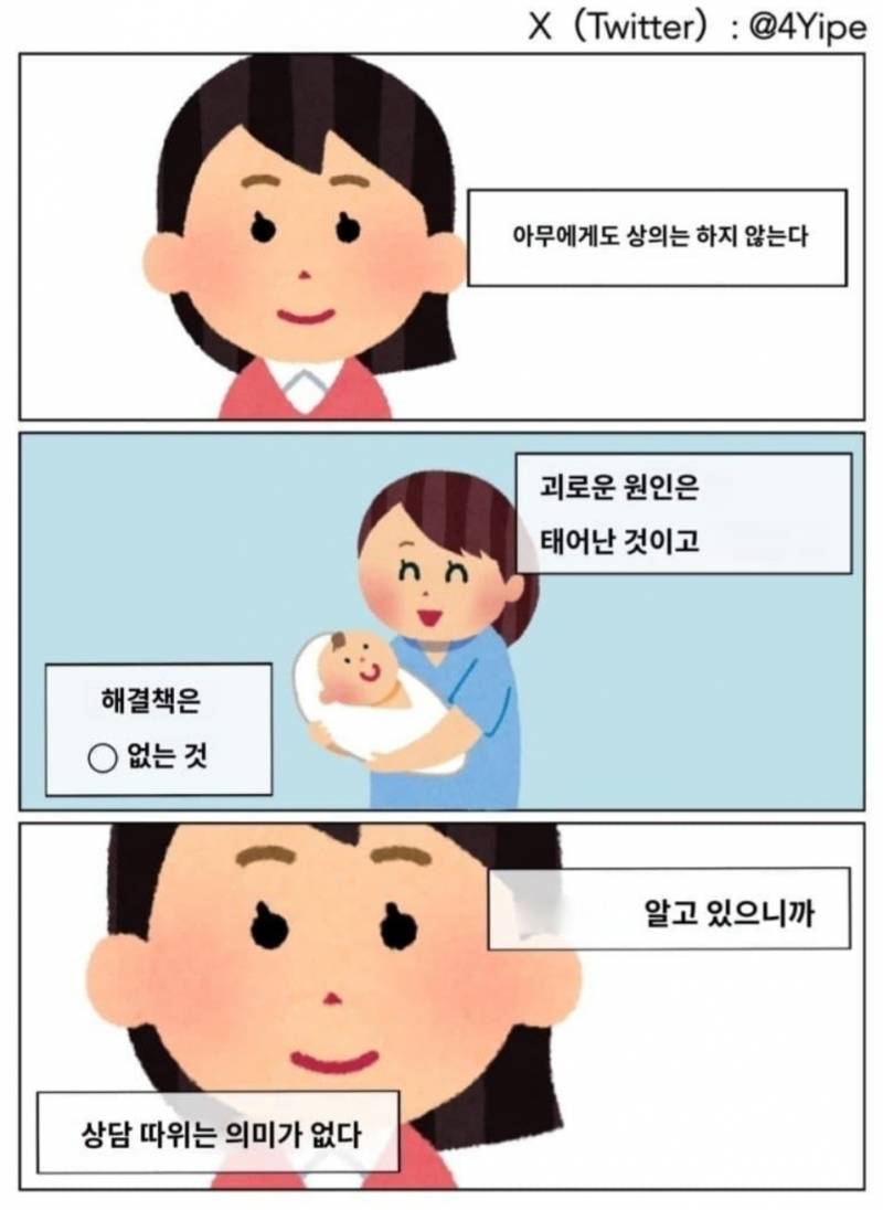 [잡담] 반출생주의 짤 모음.jpg | 인스티즈