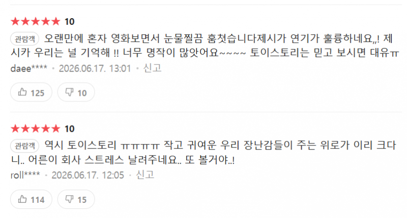 현 시점 약 100만명의 쌈디를 만들어냈다는 <토이 스토리 5> | 인스티즈