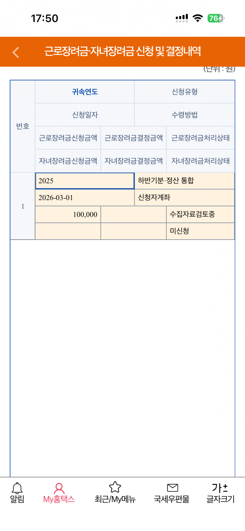 [잡담] 근로장려금 이렇게뜨면 10만원 받늠거임?… | 인스티즈