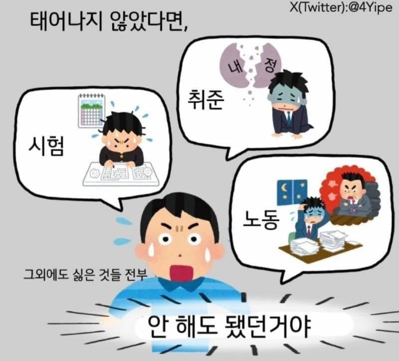 [잡담] 반출생주의 짤 모음.jpg | 인스티즈