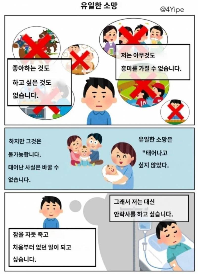[잡담] 반출생주의 짤 모음.jpg | 인스티즈