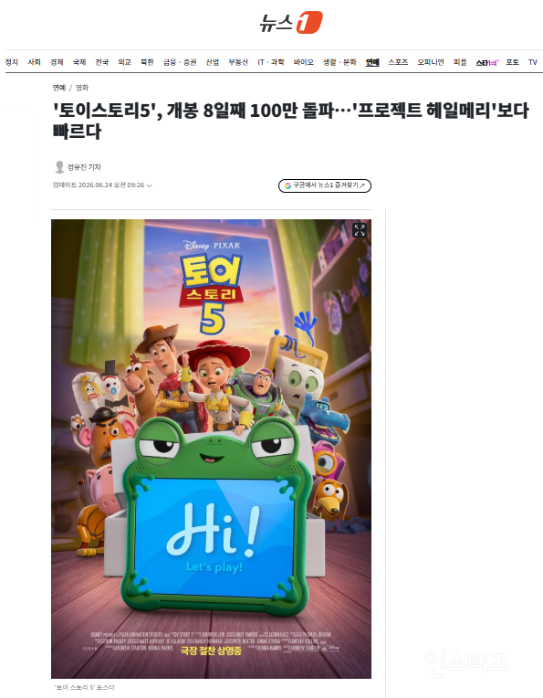 '토이스토리5', 개봉 8일째 100만 돌파…'프로젝트 헤일메리'보다 빠르다 | 인스티즈