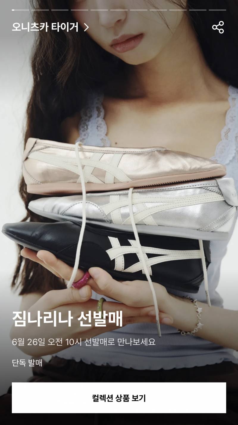 [잡담] 오니츠카 발레슈즈? 살말 | 인스티즈